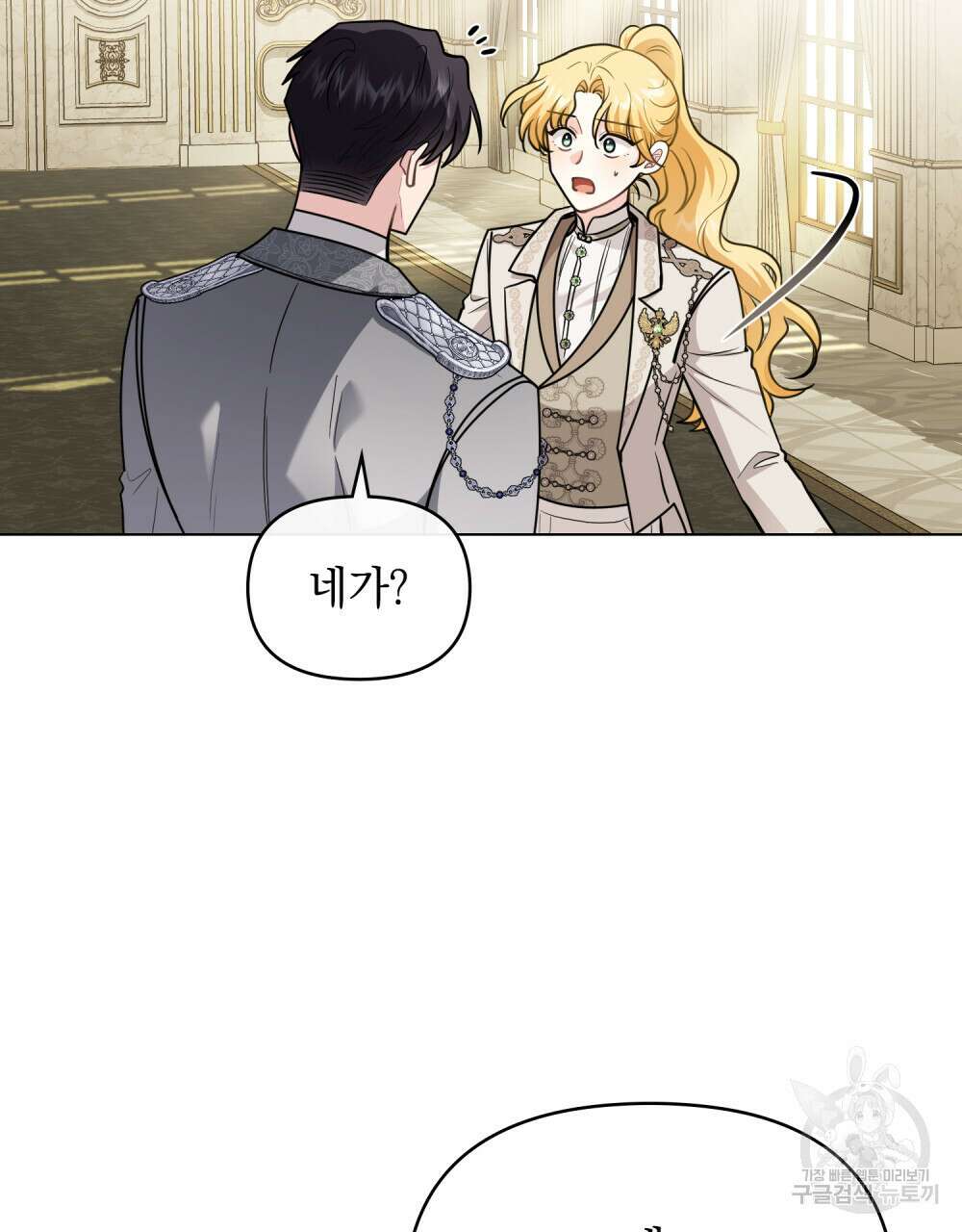 참아주세요, 대공 86화 25