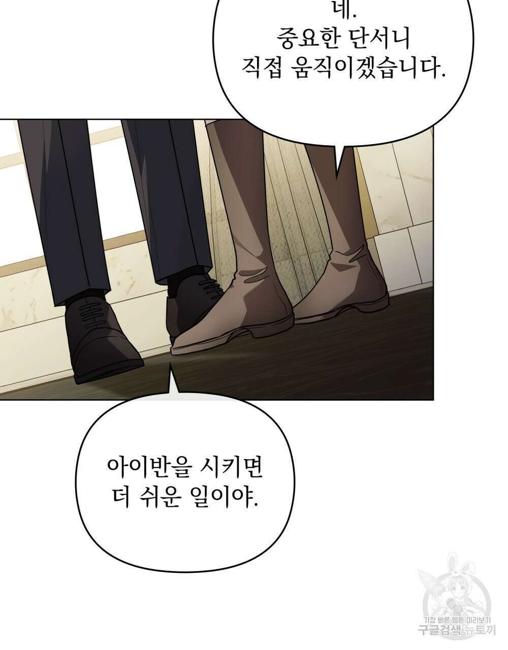 참아주세요, 대공 86화 26