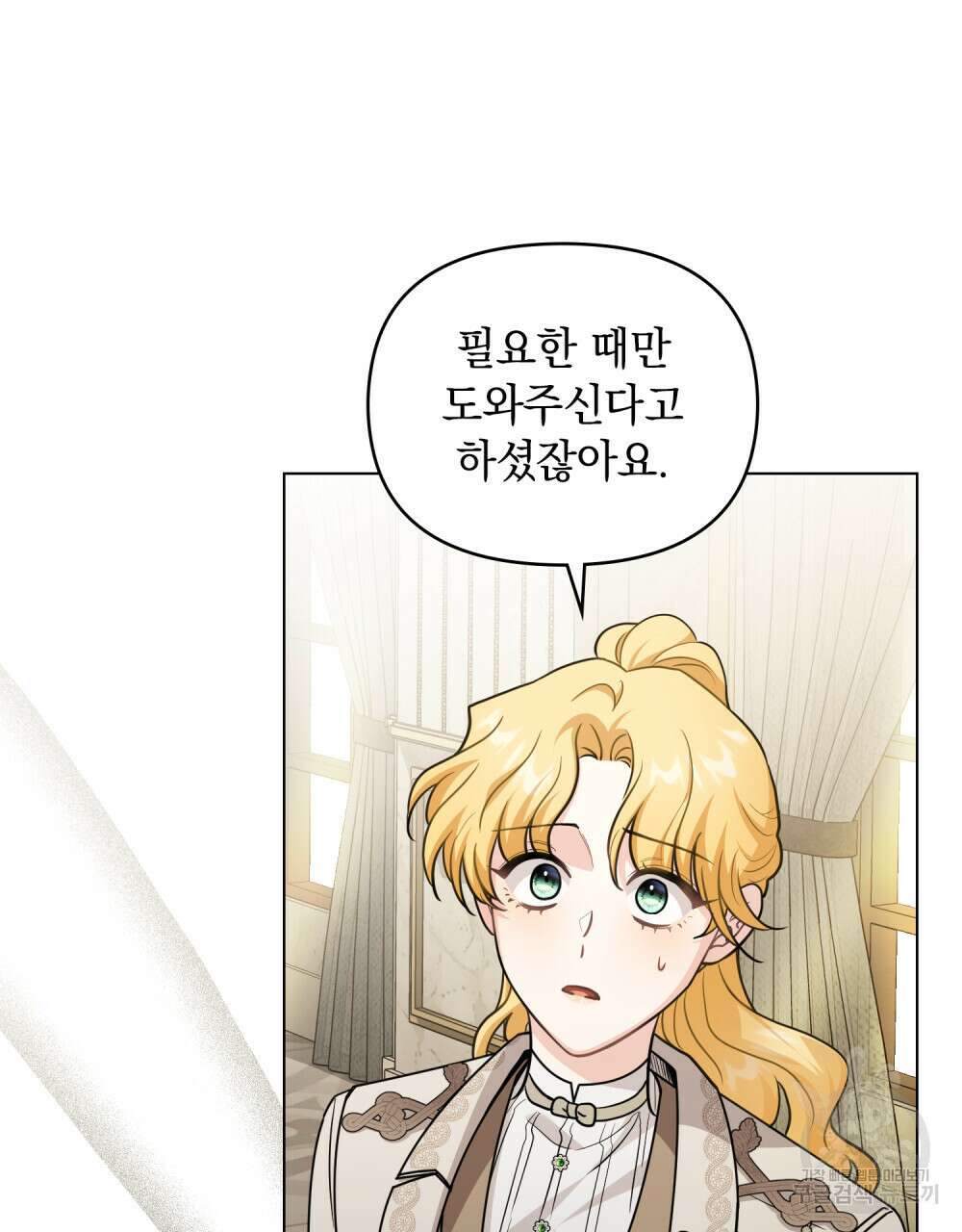 참아주세요, 대공 86화 27