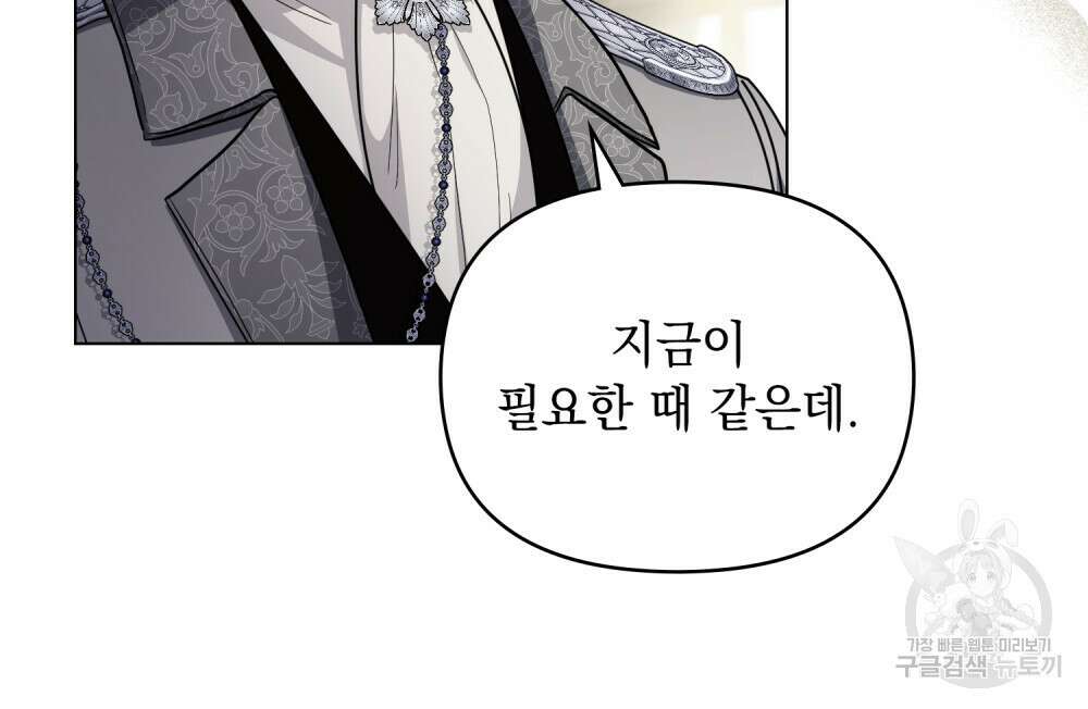 참아주세요, 대공 86화 29