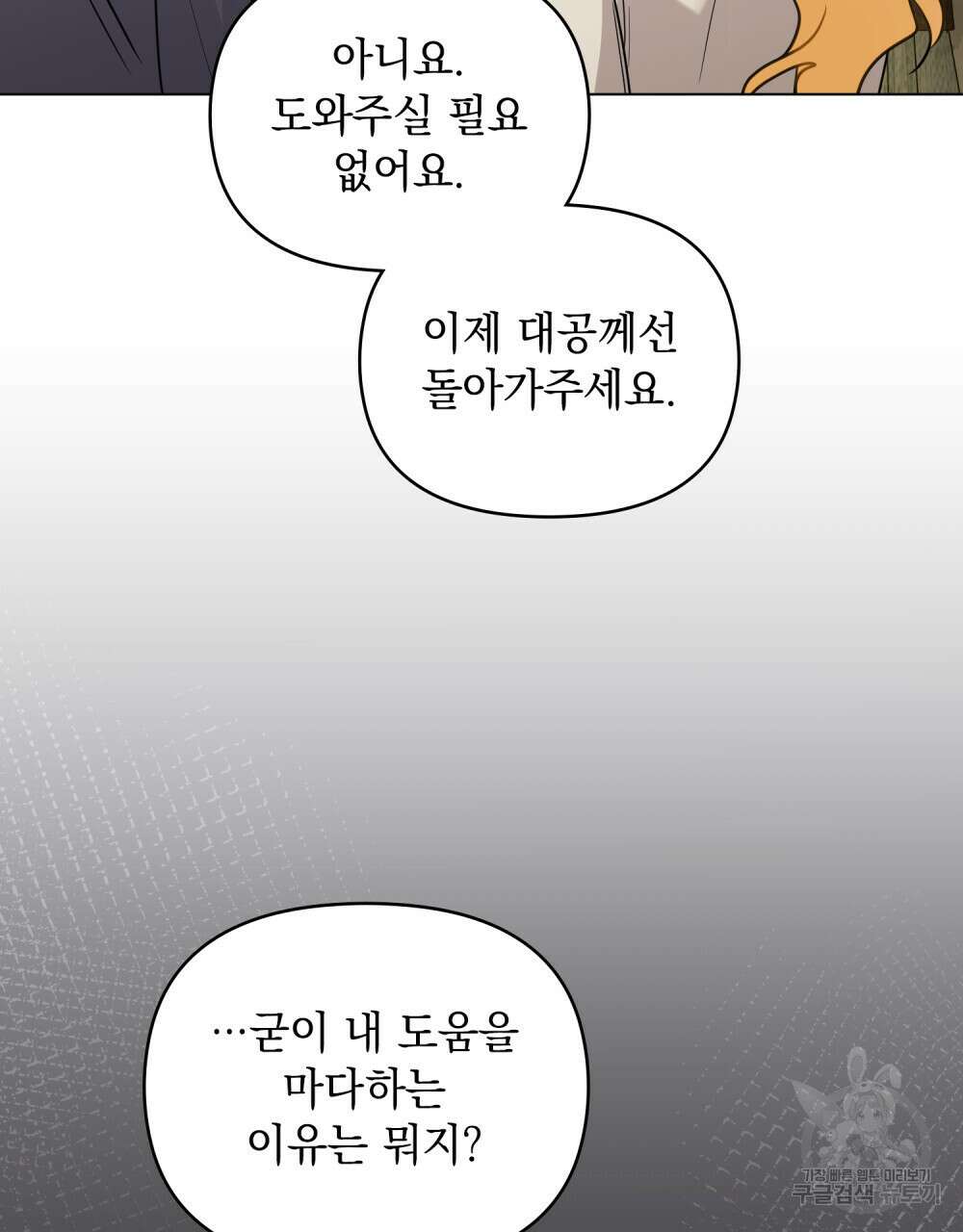 참아주세요, 대공 86화 31