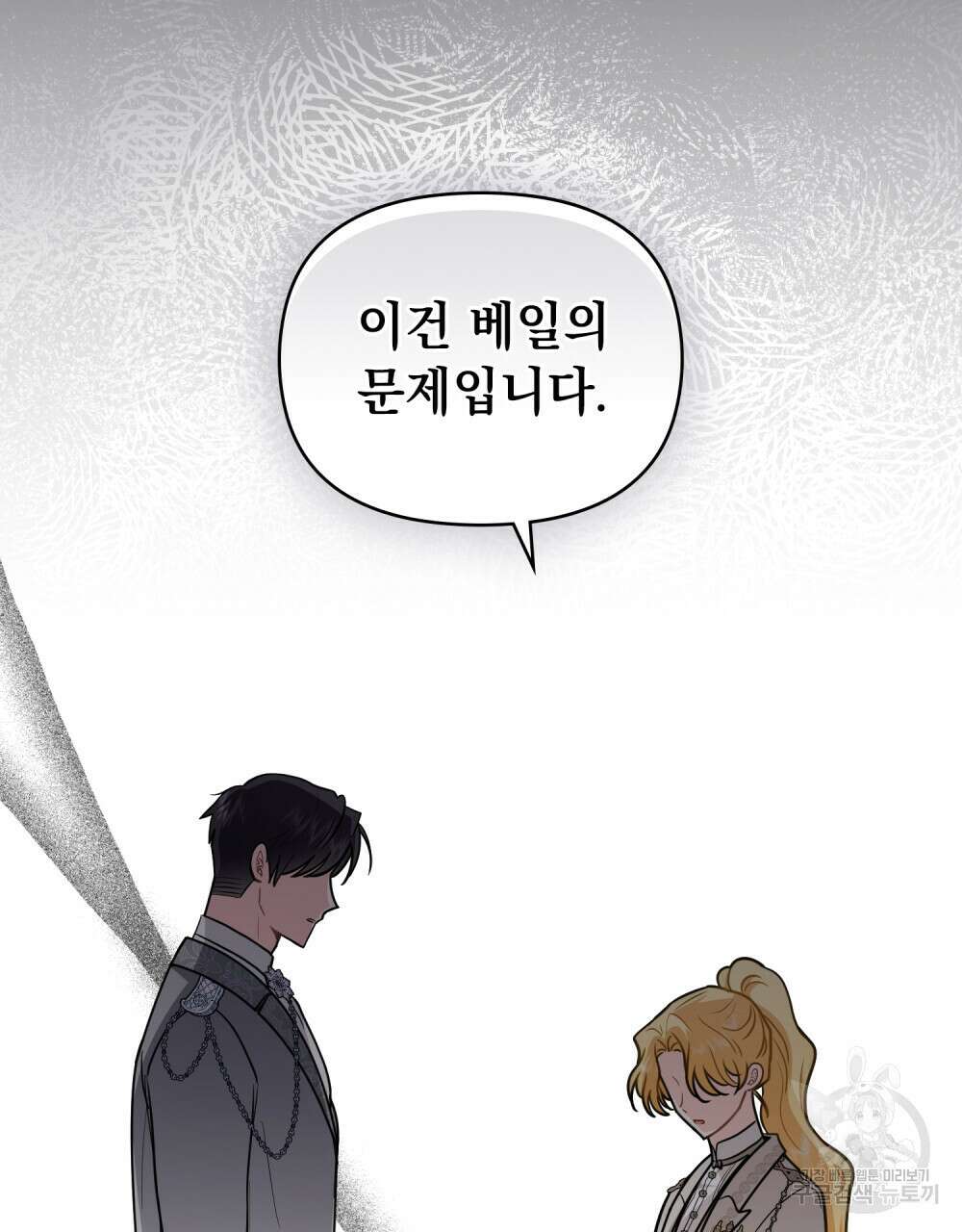 참아주세요, 대공 86화 33