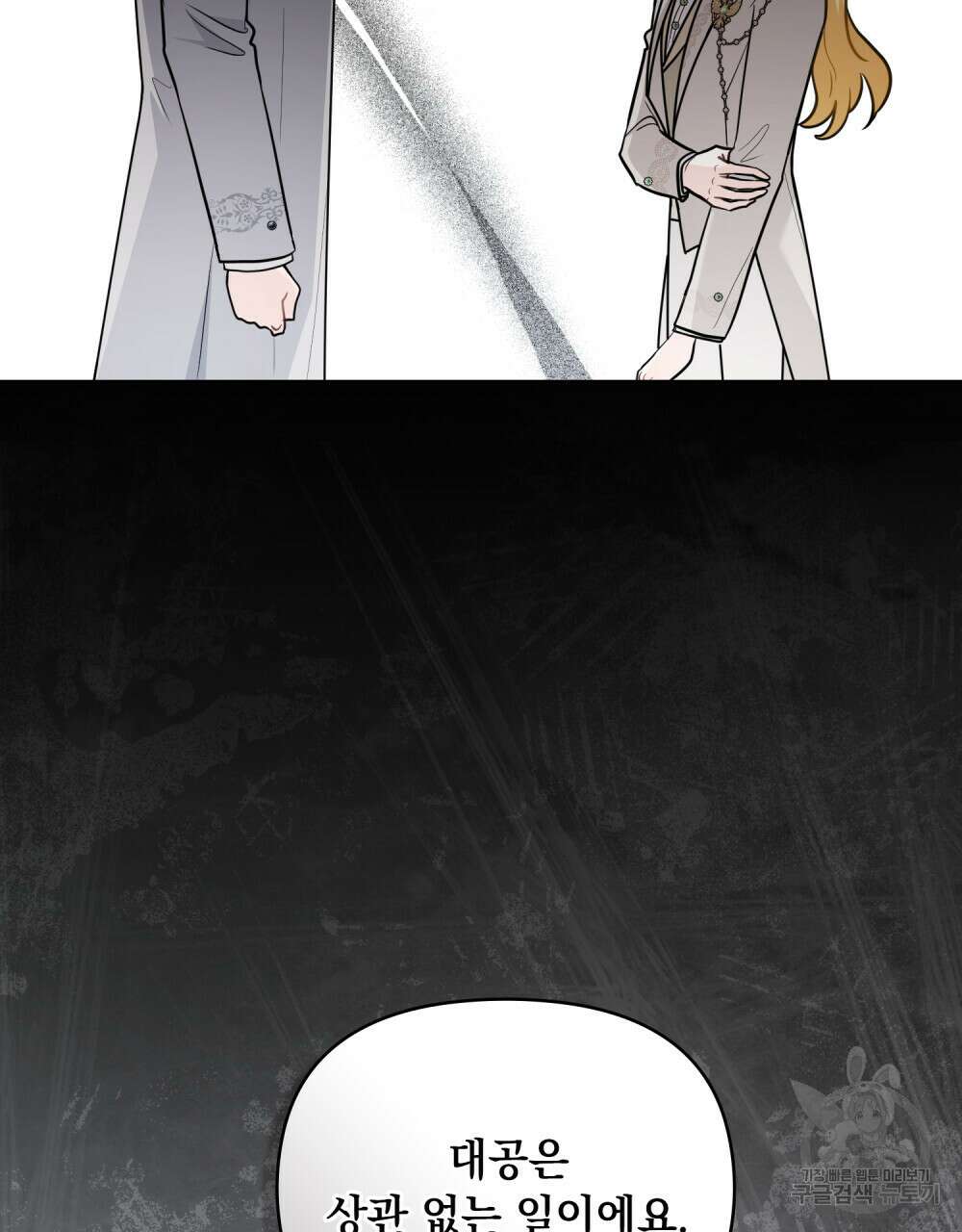 참아주세요, 대공 86화 34