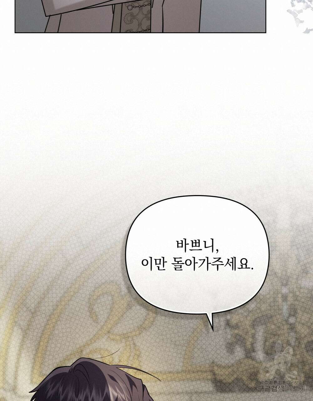 참아주세요, 대공 86화 36