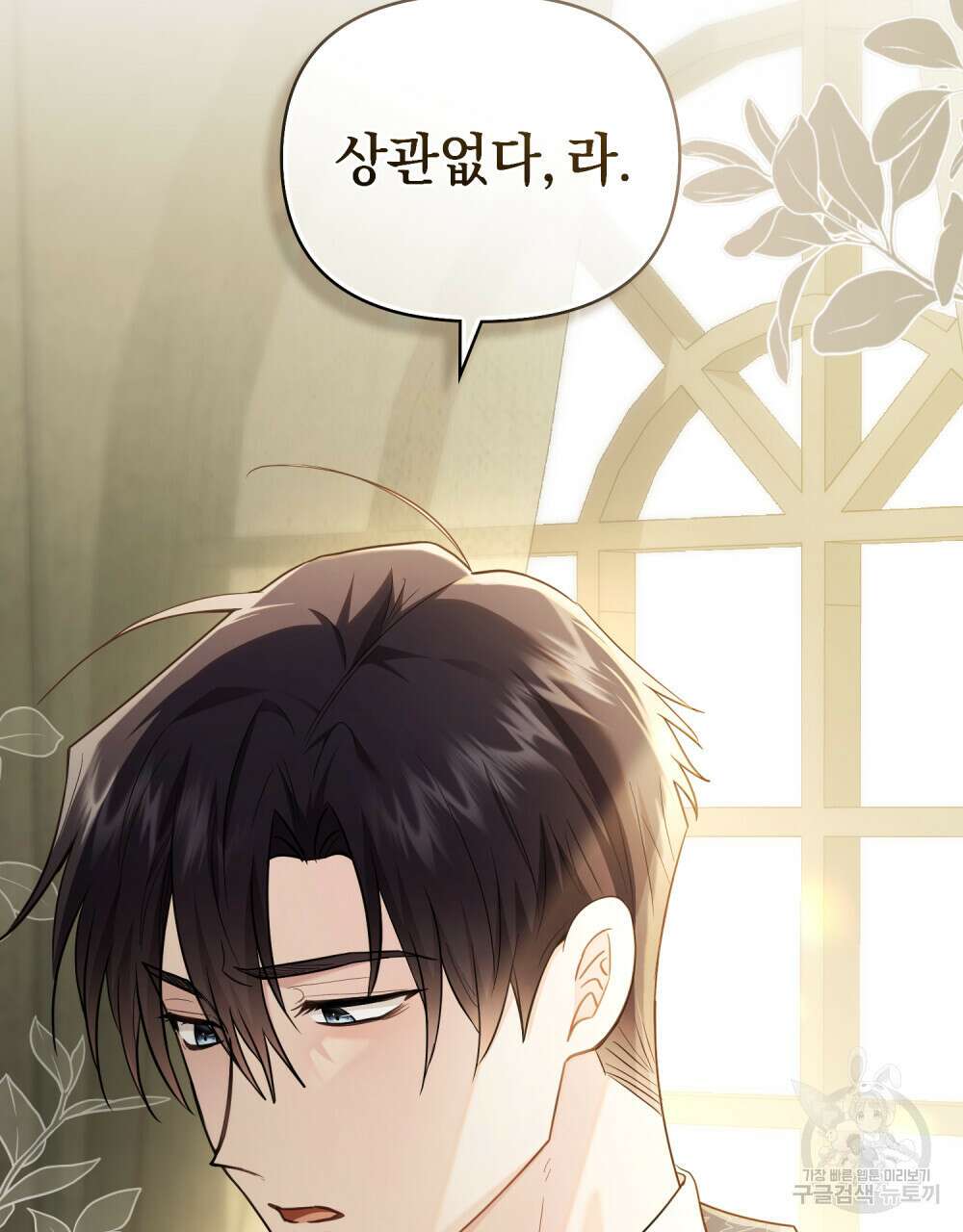참아주세요, 대공 86화 41