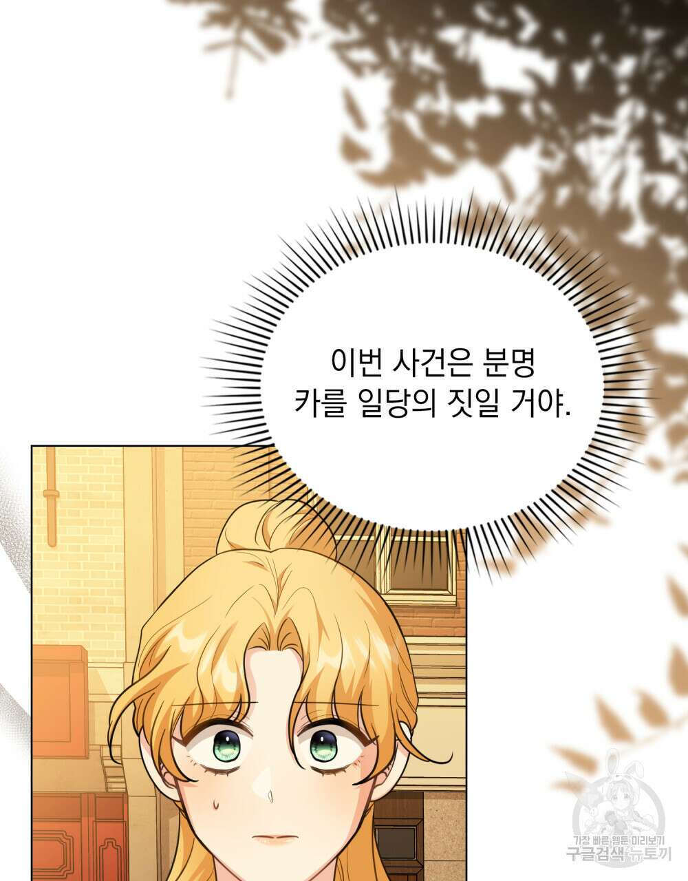 참아주세요, 대공 86화 48