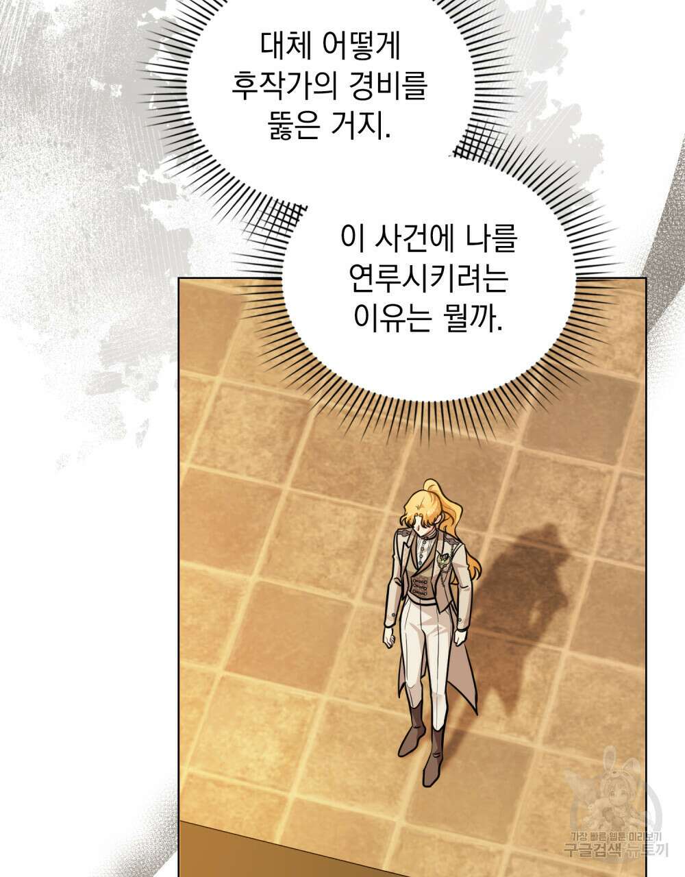 참아주세요, 대공 86화 50