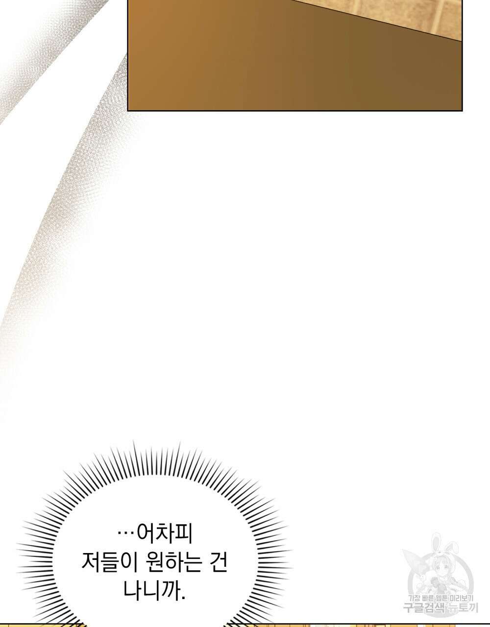 참아주세요, 대공 86화 51