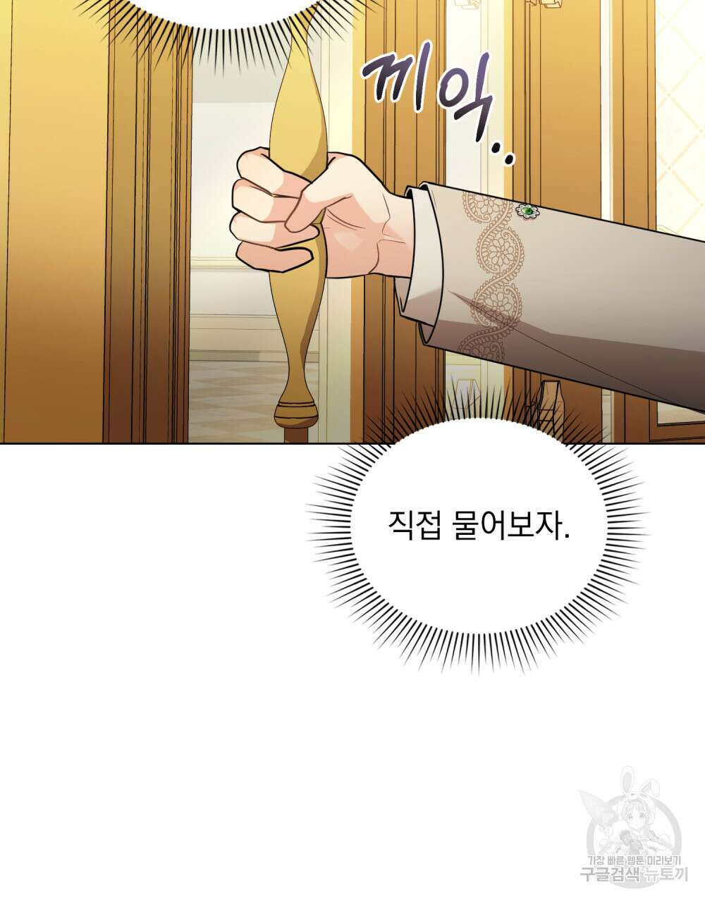 참아주세요, 대공 86화 52