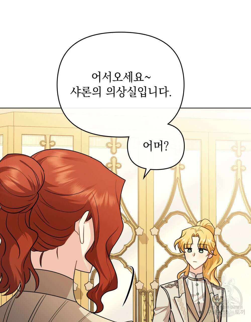 참아주세요, 대공 86화 53