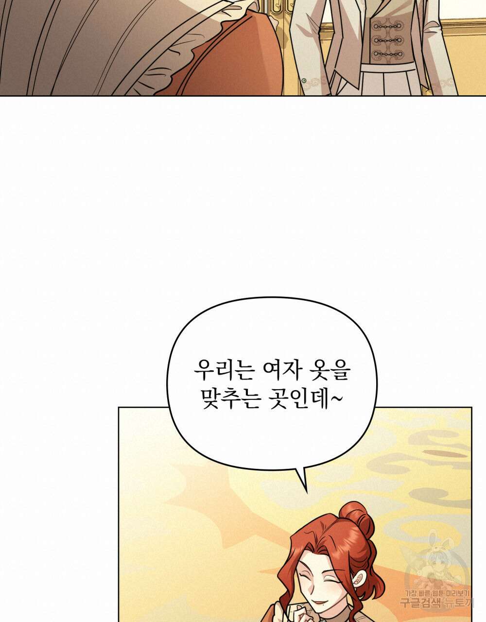 참아주세요, 대공 86화 54