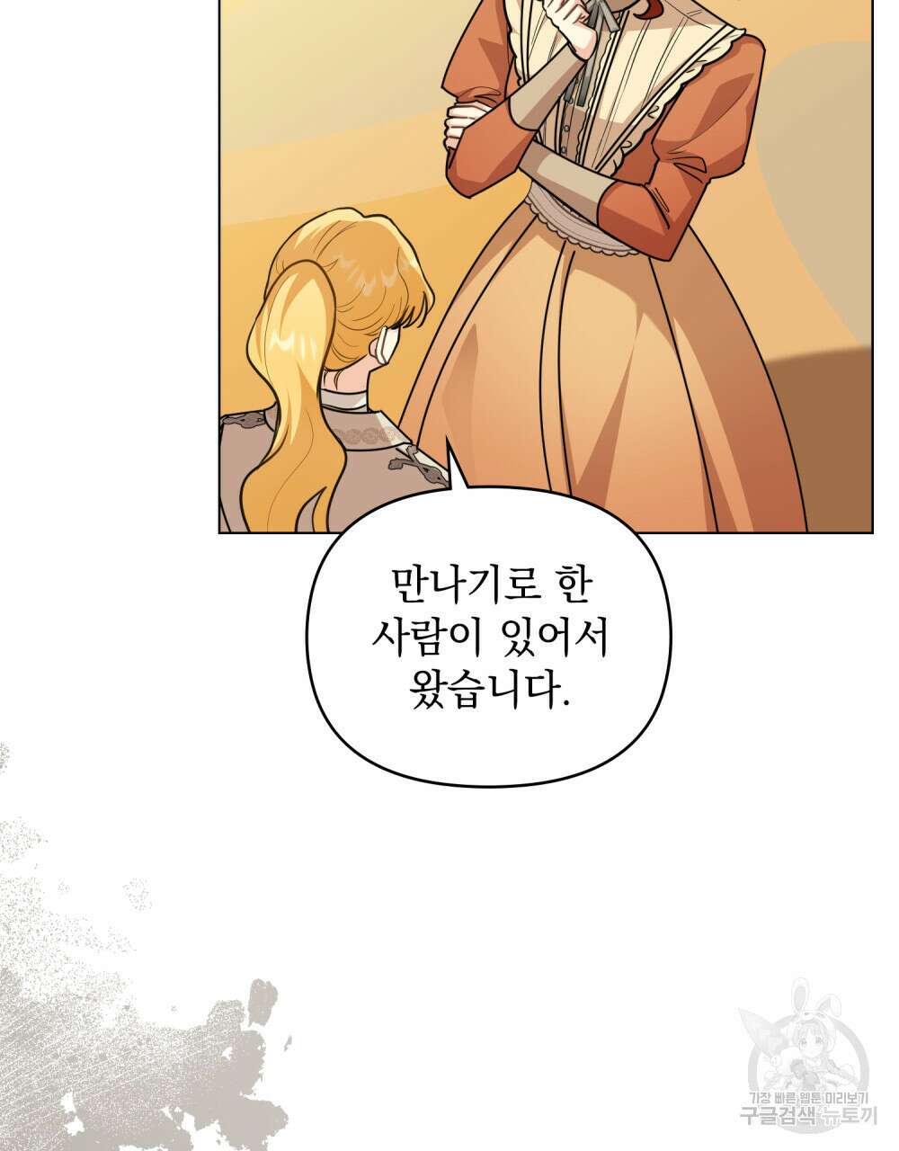 참아주세요, 대공 86화 55