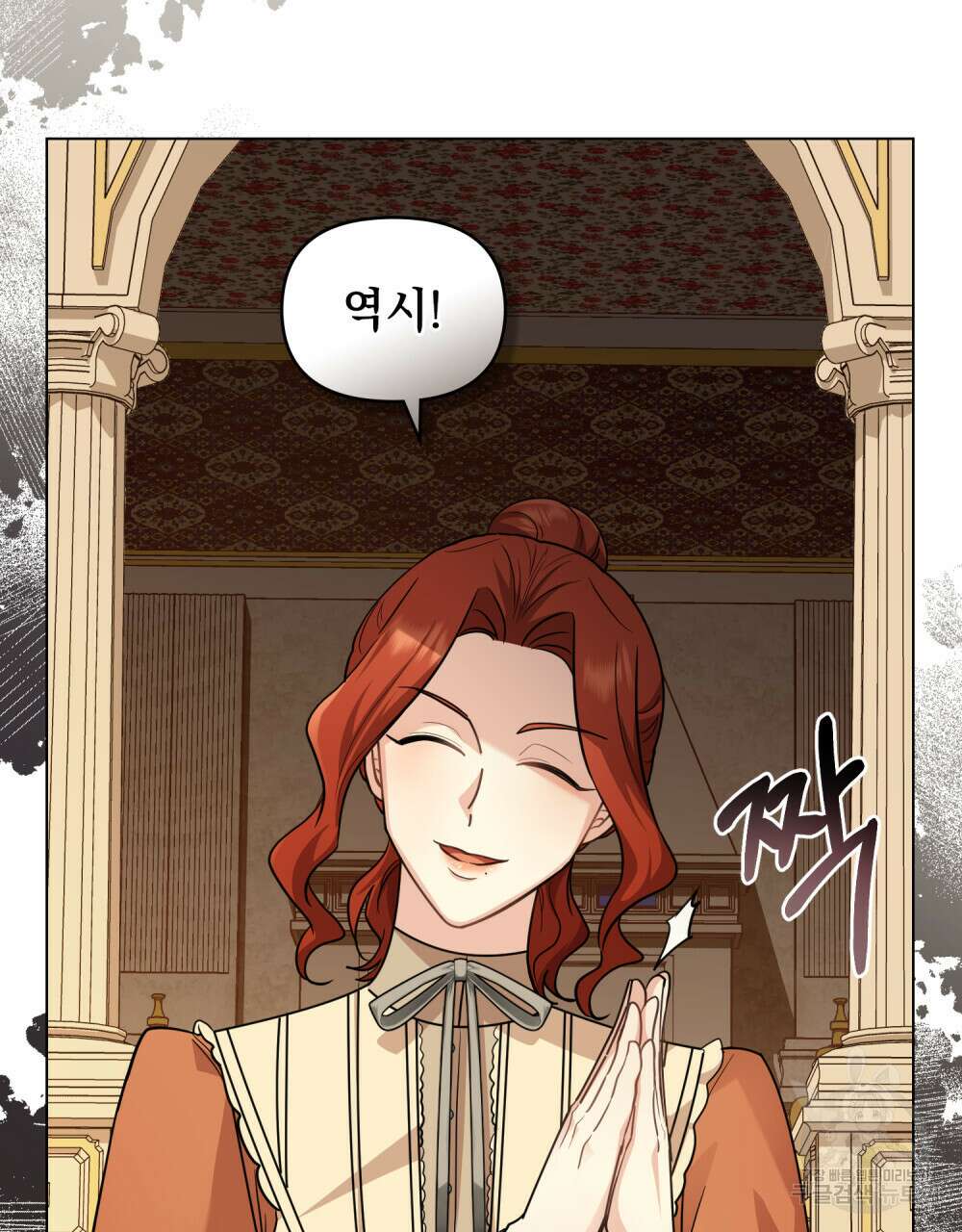 참아주세요, 대공 86화 56