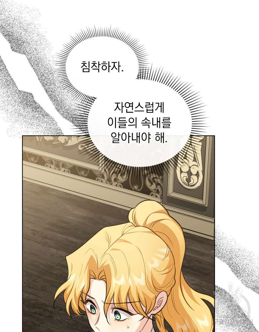 참아주세요, 대공 86화 64