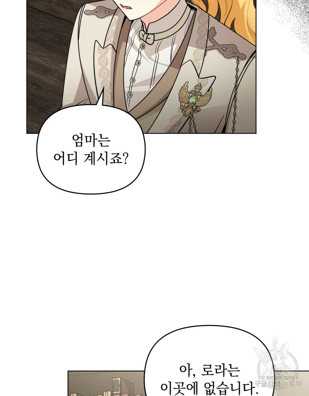 참아주세요, 대공 86화 65