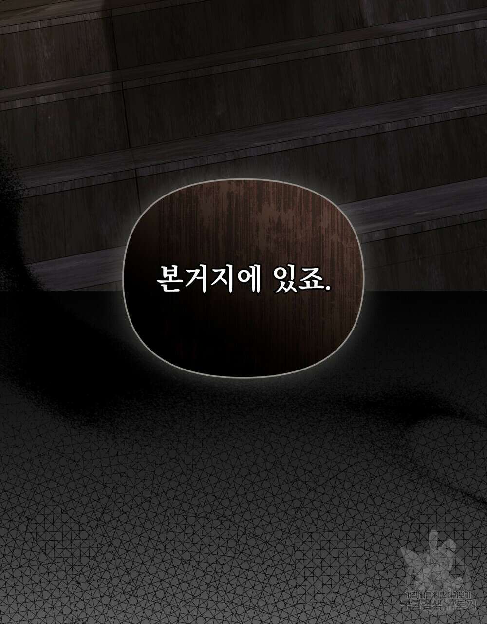 참아주세요, 대공 86화 70