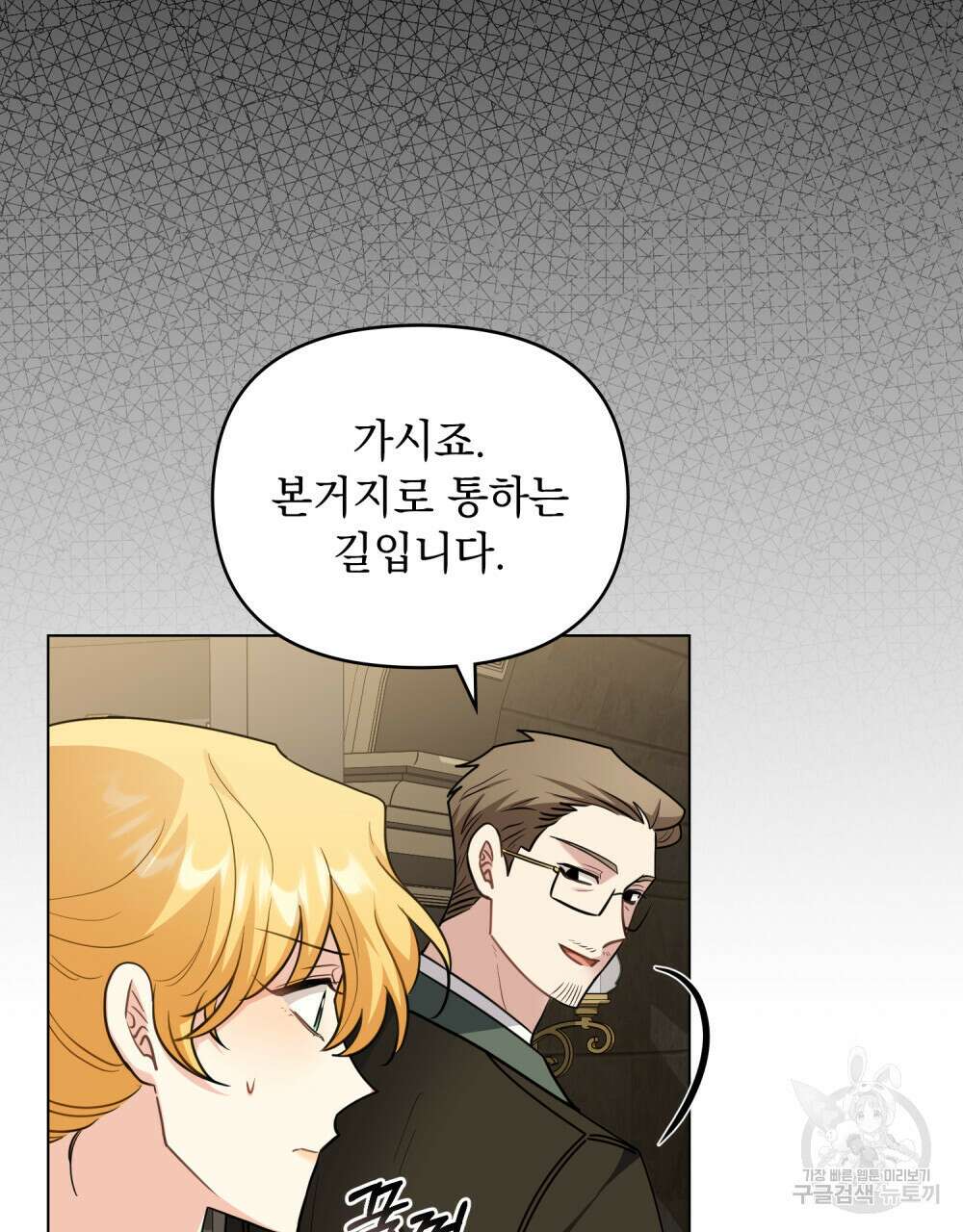 참아주세요, 대공 86화 71