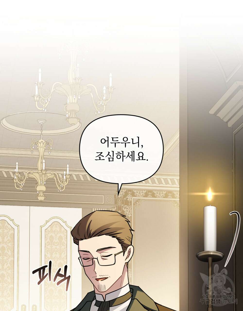 참아주세요, 대공 86화 75