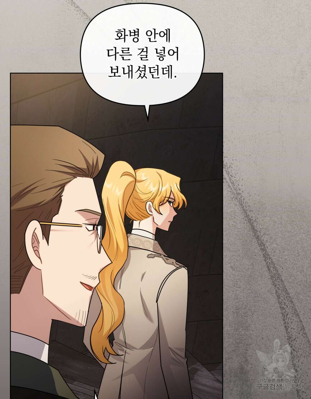참아주세요, 대공 86화 78