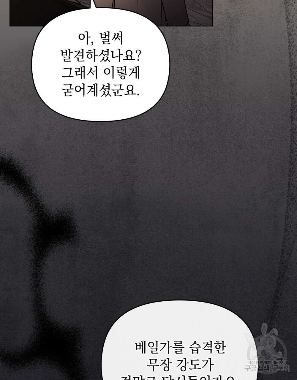 참아주세요, 대공 86화 79