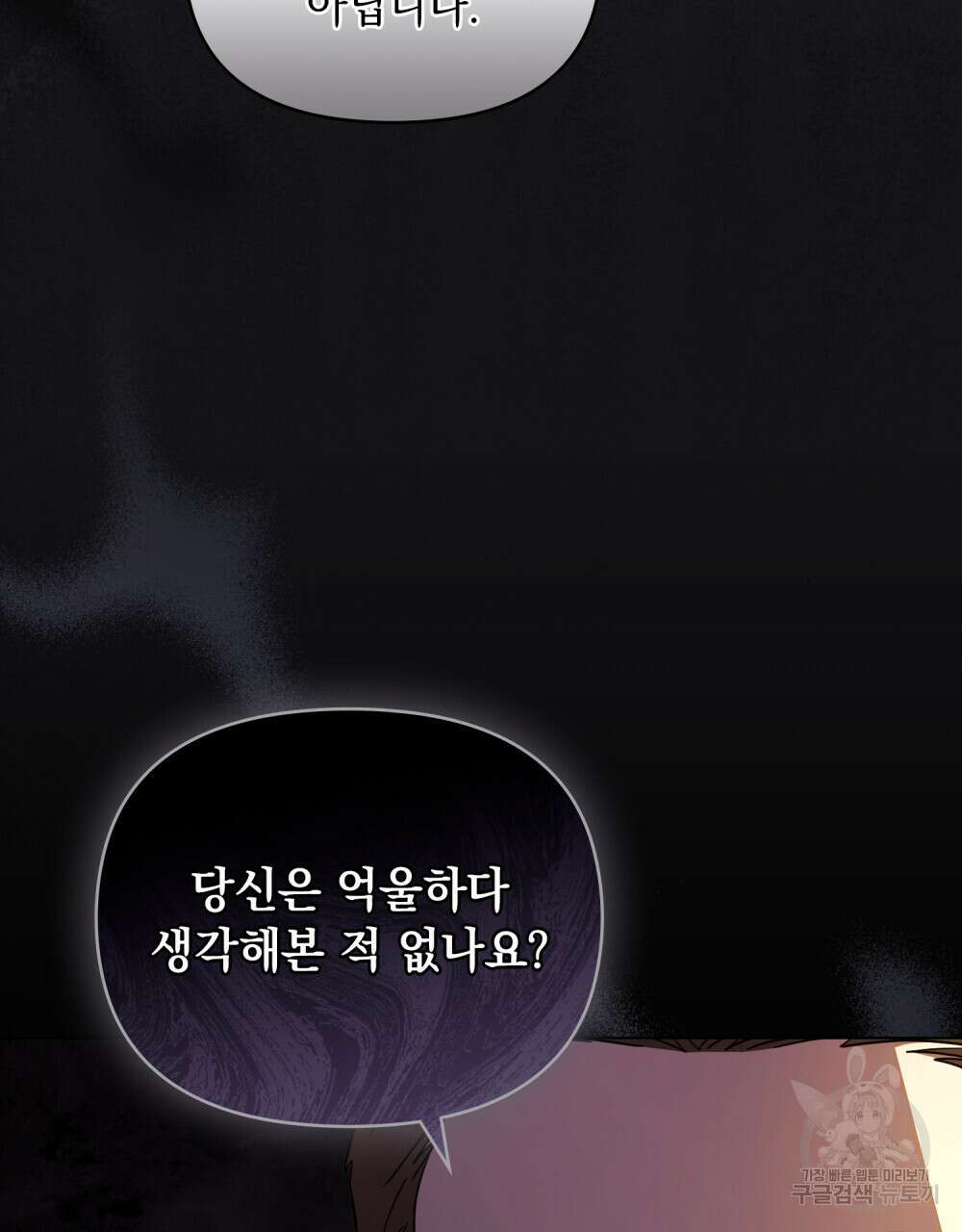 참아주세요, 대공 86화 81