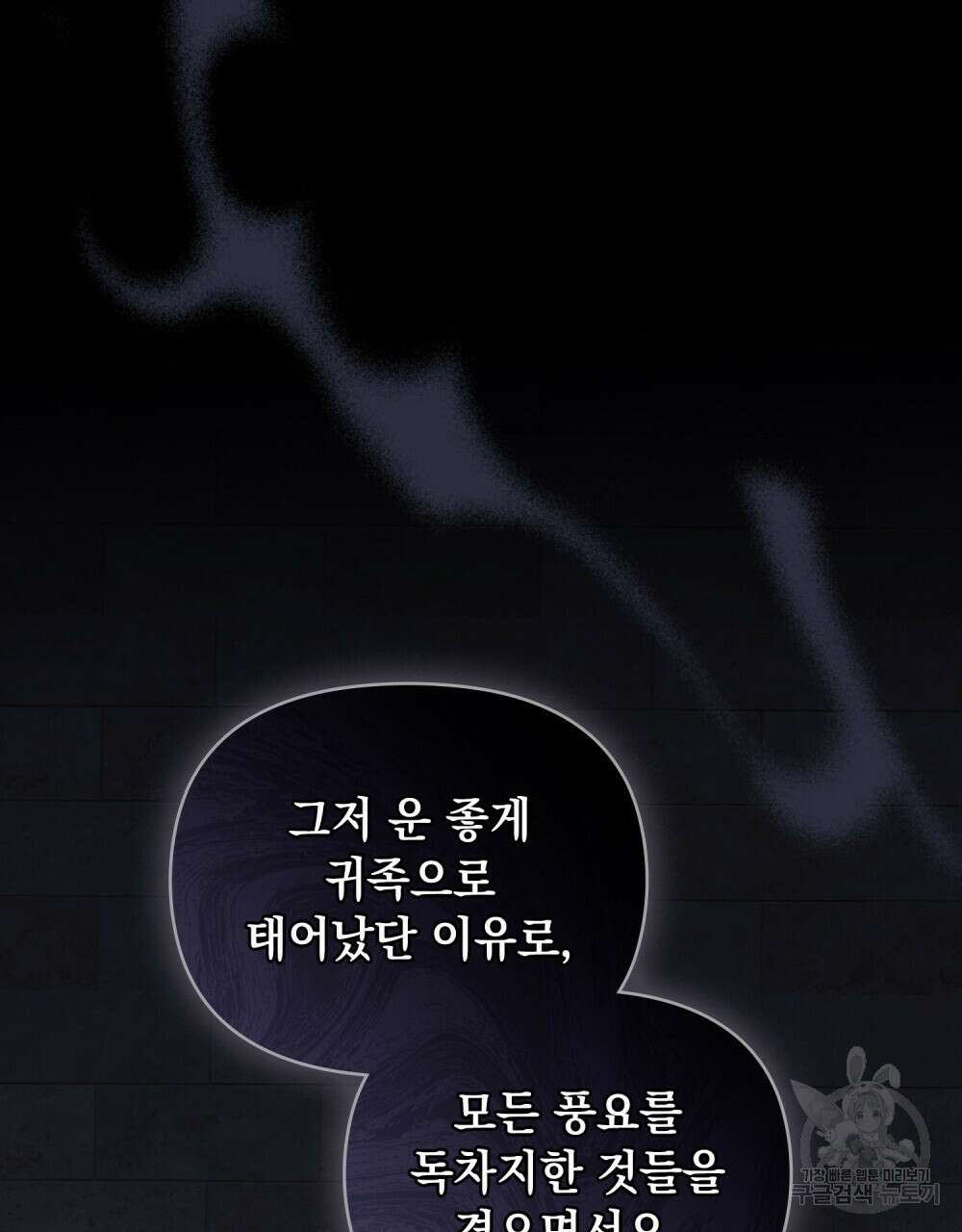 참아주세요, 대공 86화 83