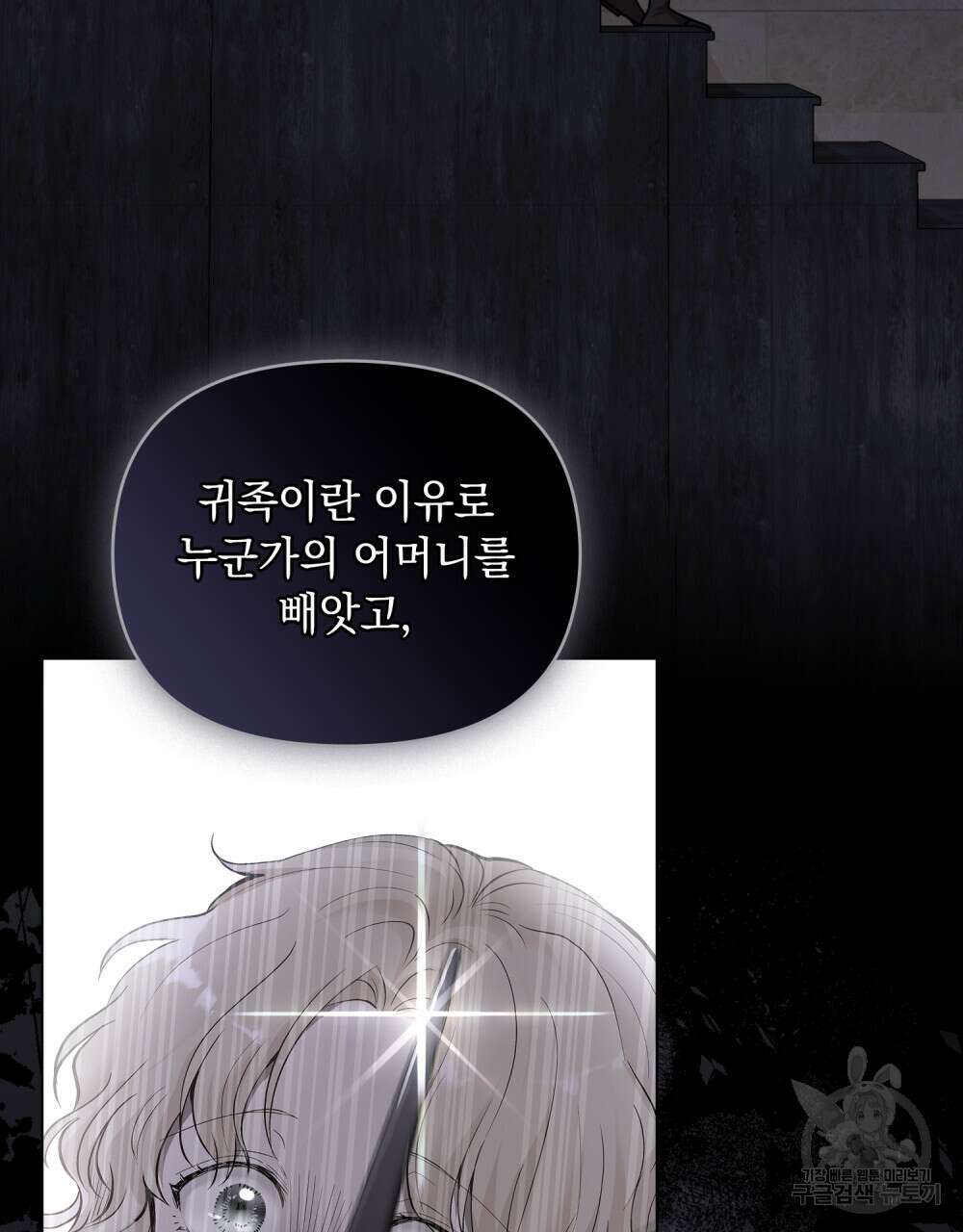 참아주세요, 대공 86화 85
