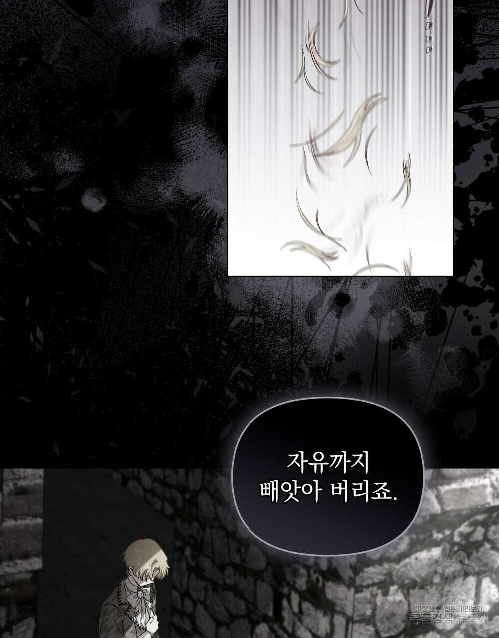 참아주세요, 대공 86화 87