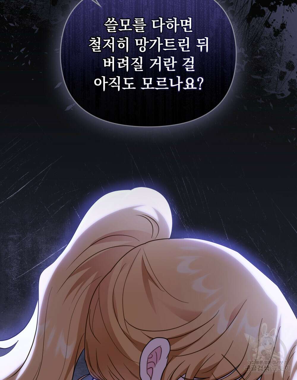 참아주세요, 대공 86화 89