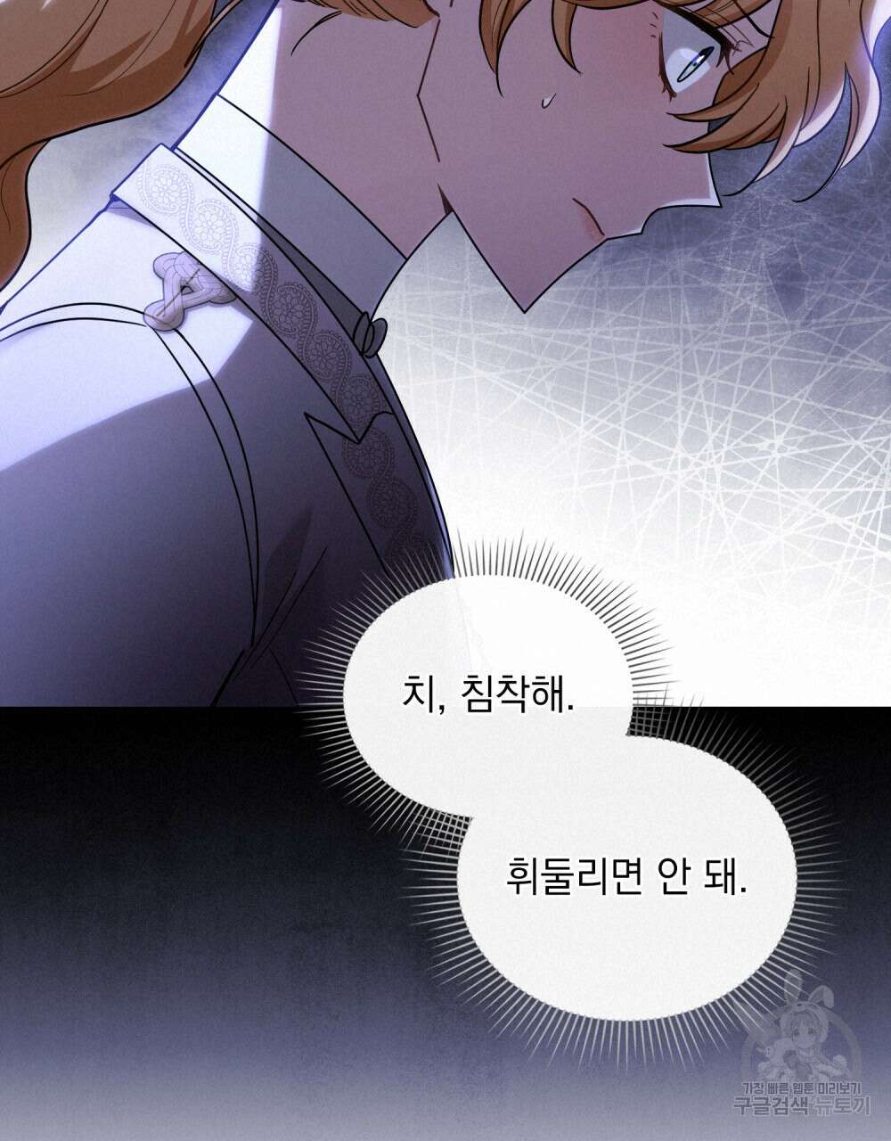 참아주세요, 대공 86화 90