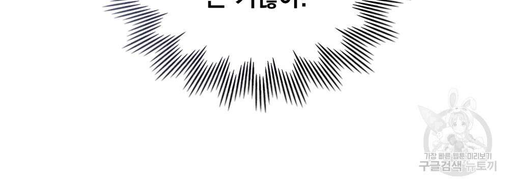 참아주세요, 대공 86화 92