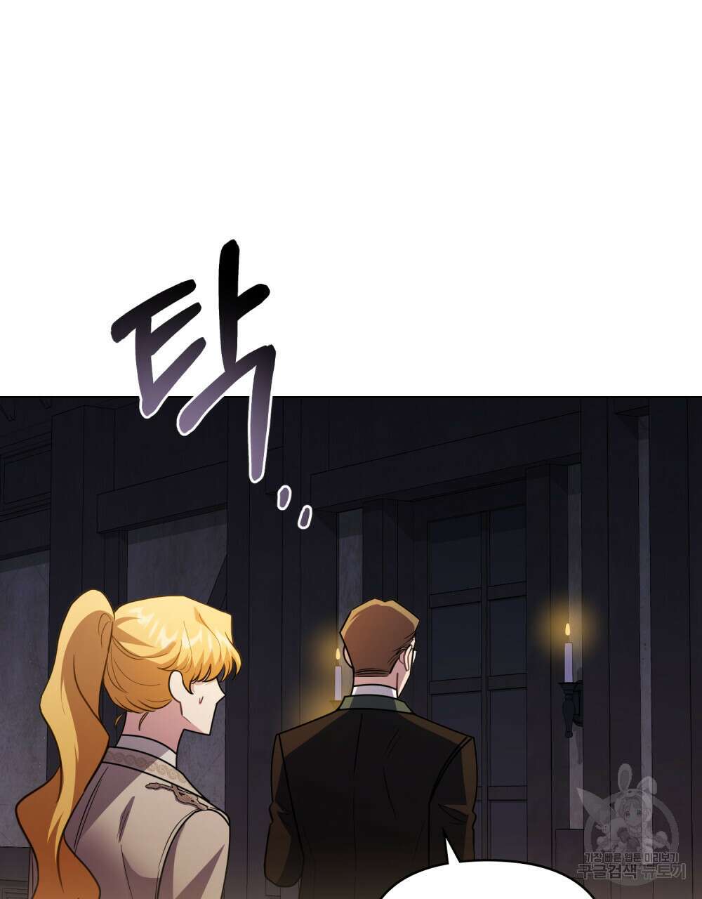 참아주세요, 대공 86화 93