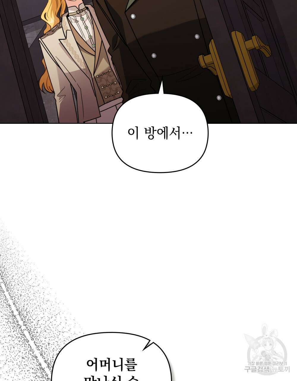 참아주세요, 대공 86화 95
