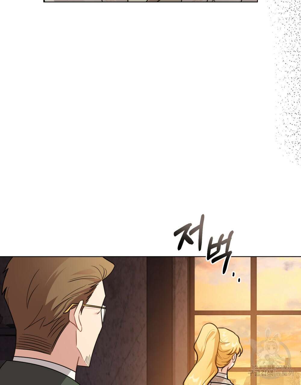 참아주세요, 대공 86화 97