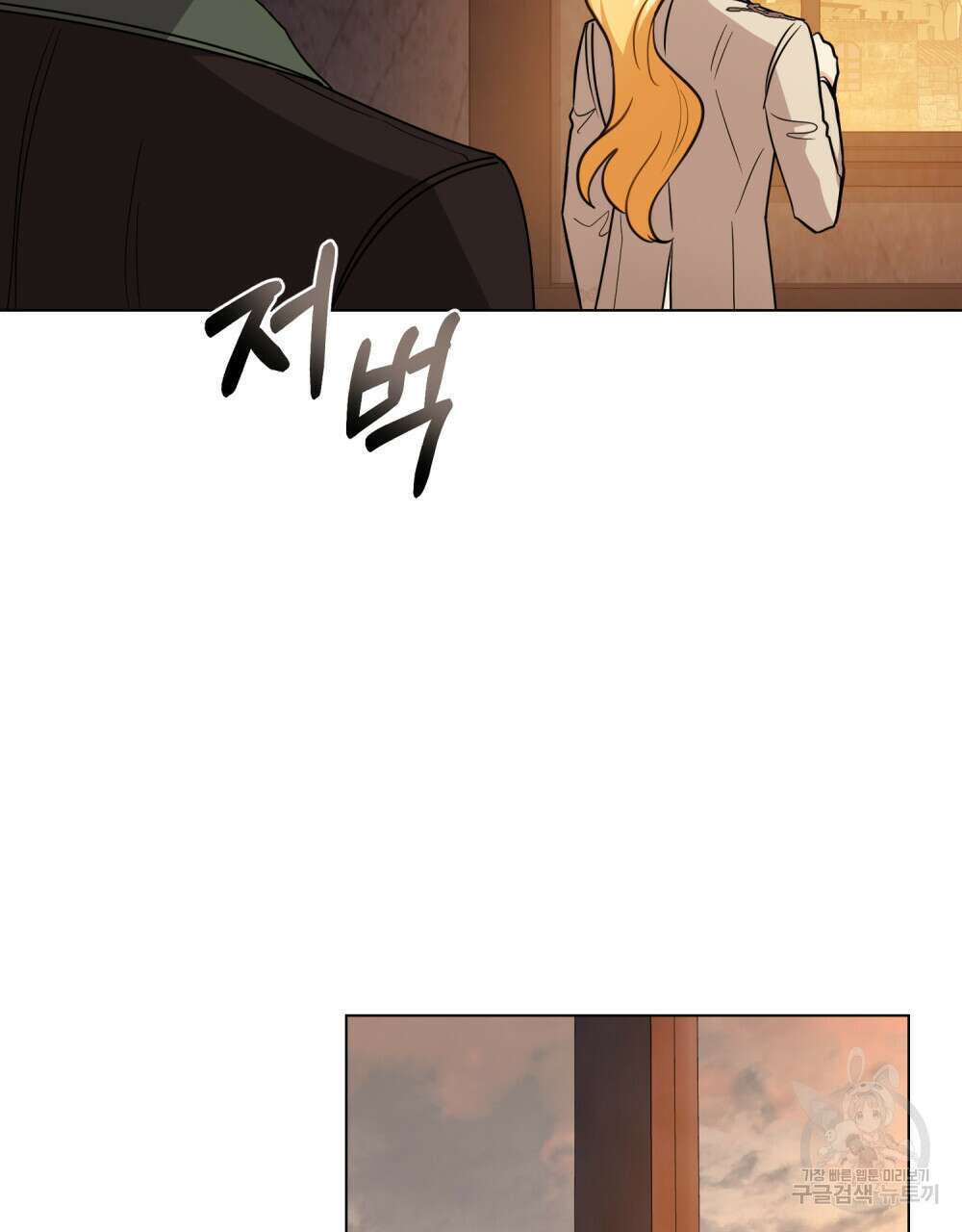 참아주세요, 대공 86화 98