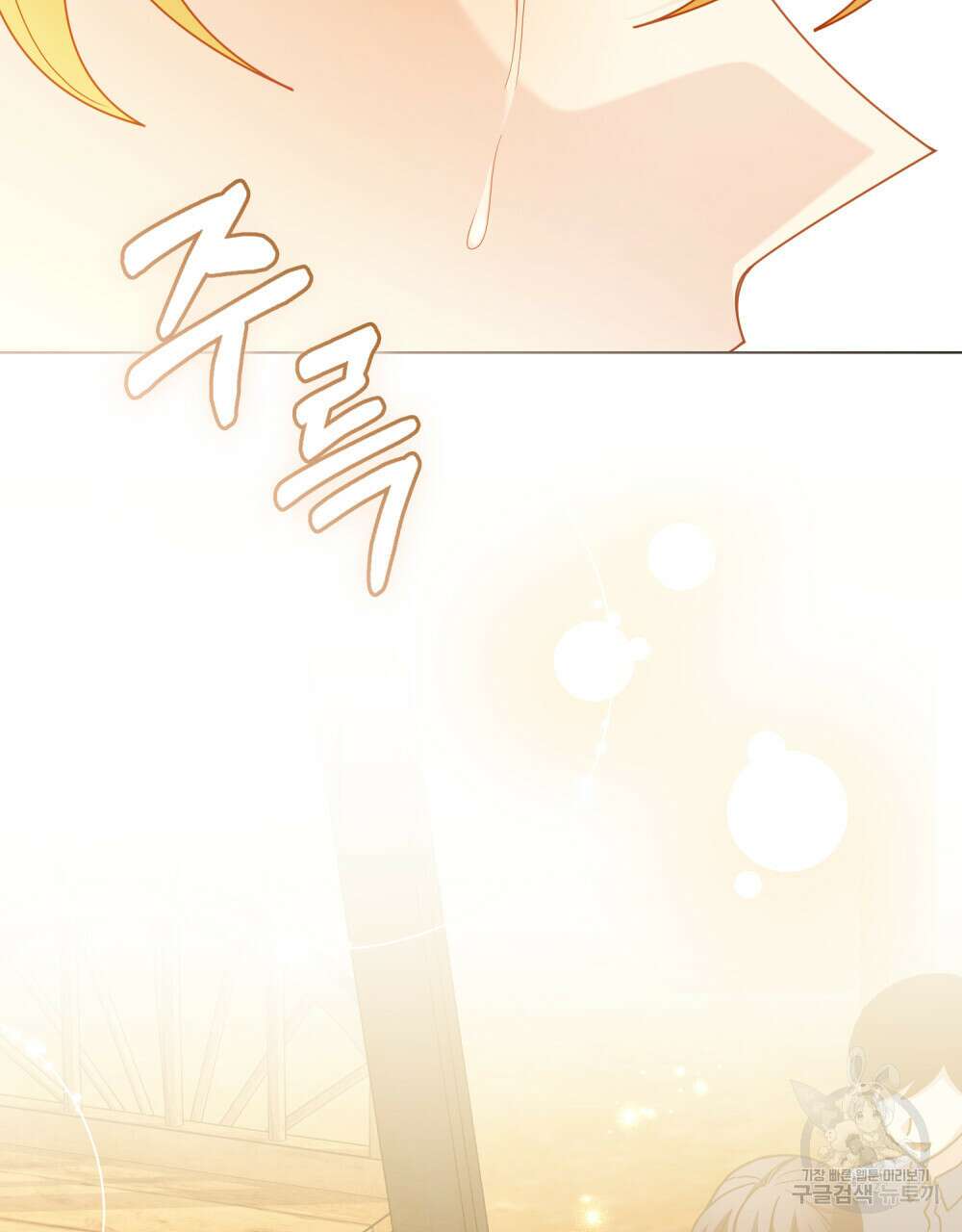 참아주세요, 대공 86화 102