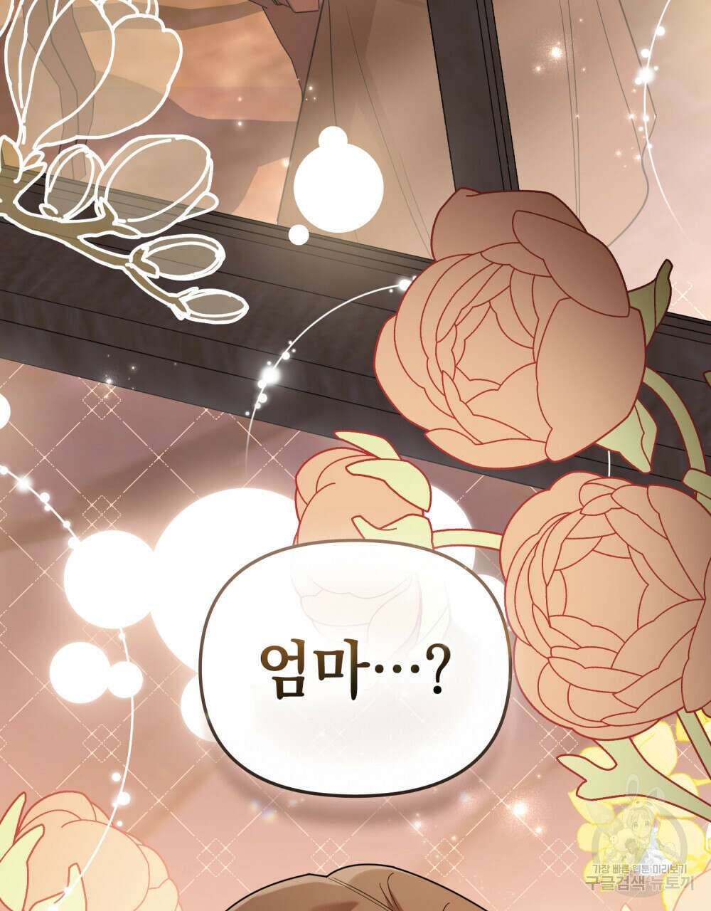 참아주세요, 대공 86화 104