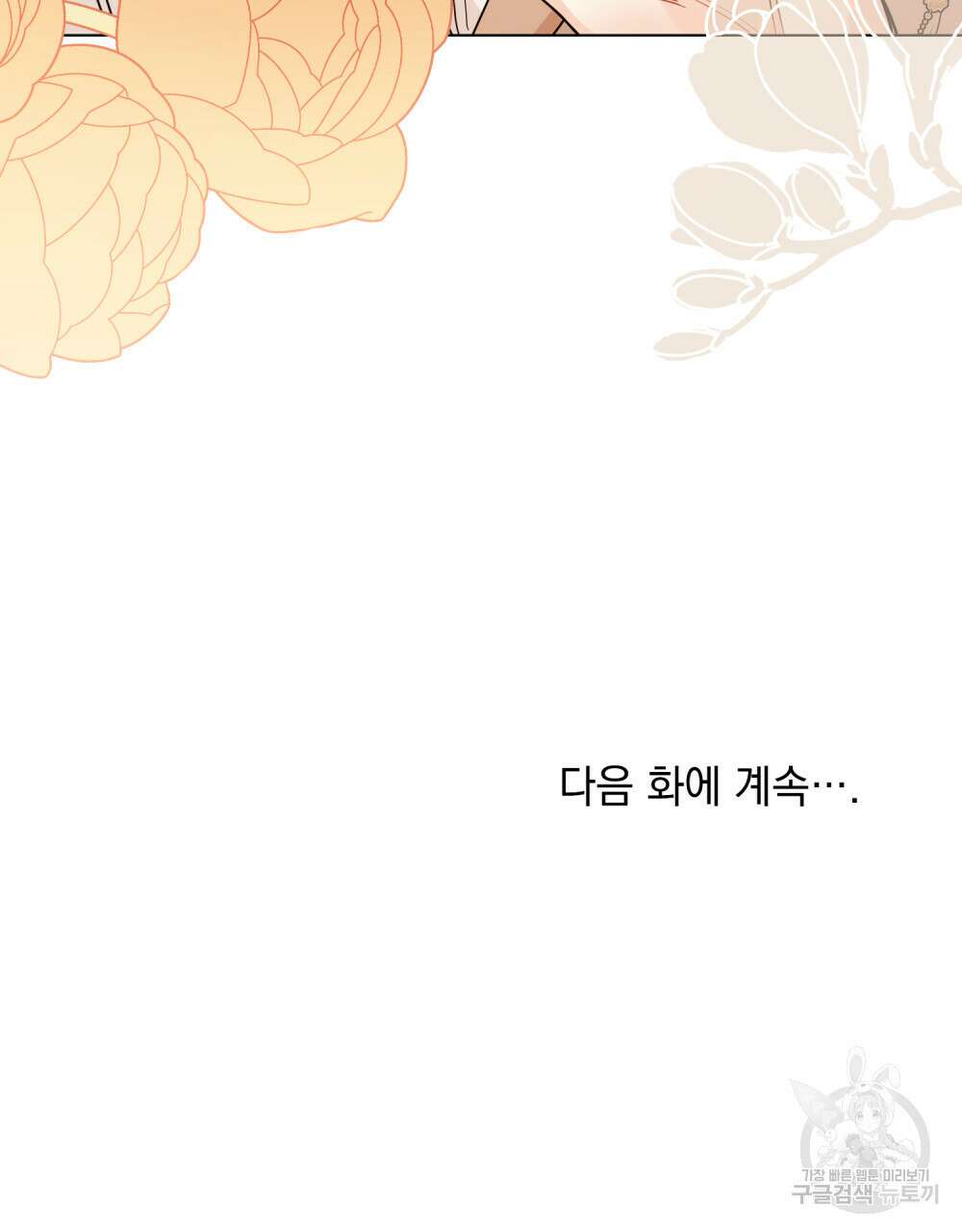 참아주세요, 대공 86화 107
