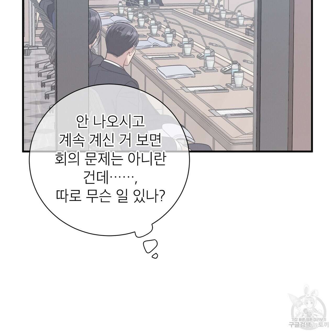 노 모럴(No Moral) 58화 2