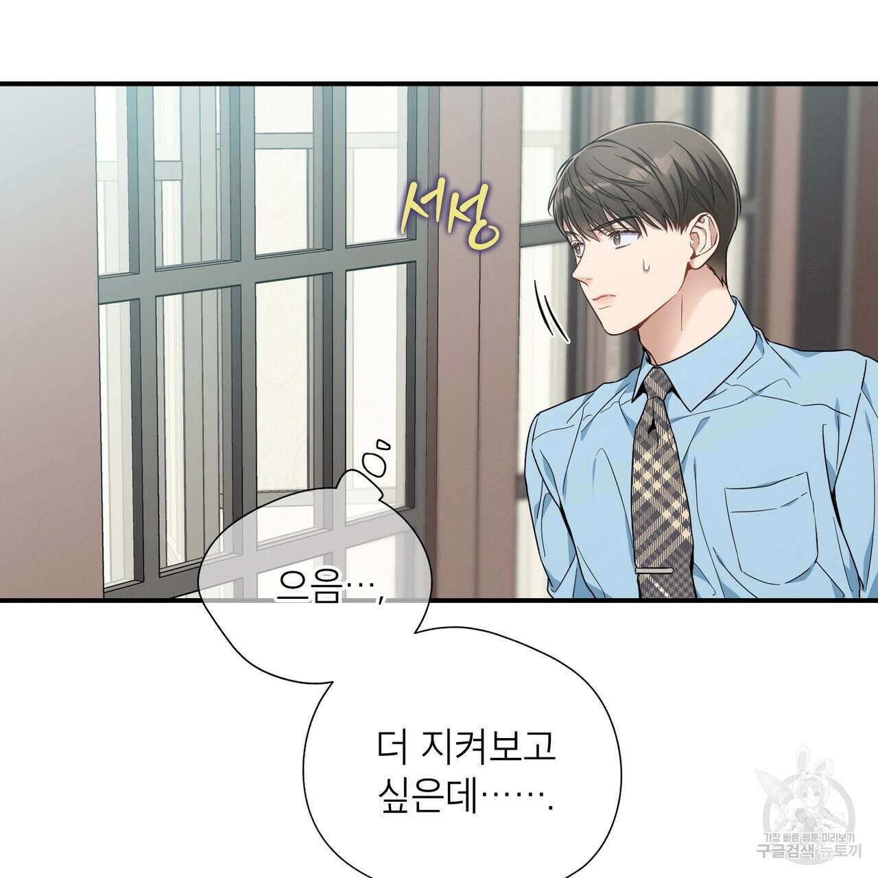노 모럴(No Moral) 58화 3