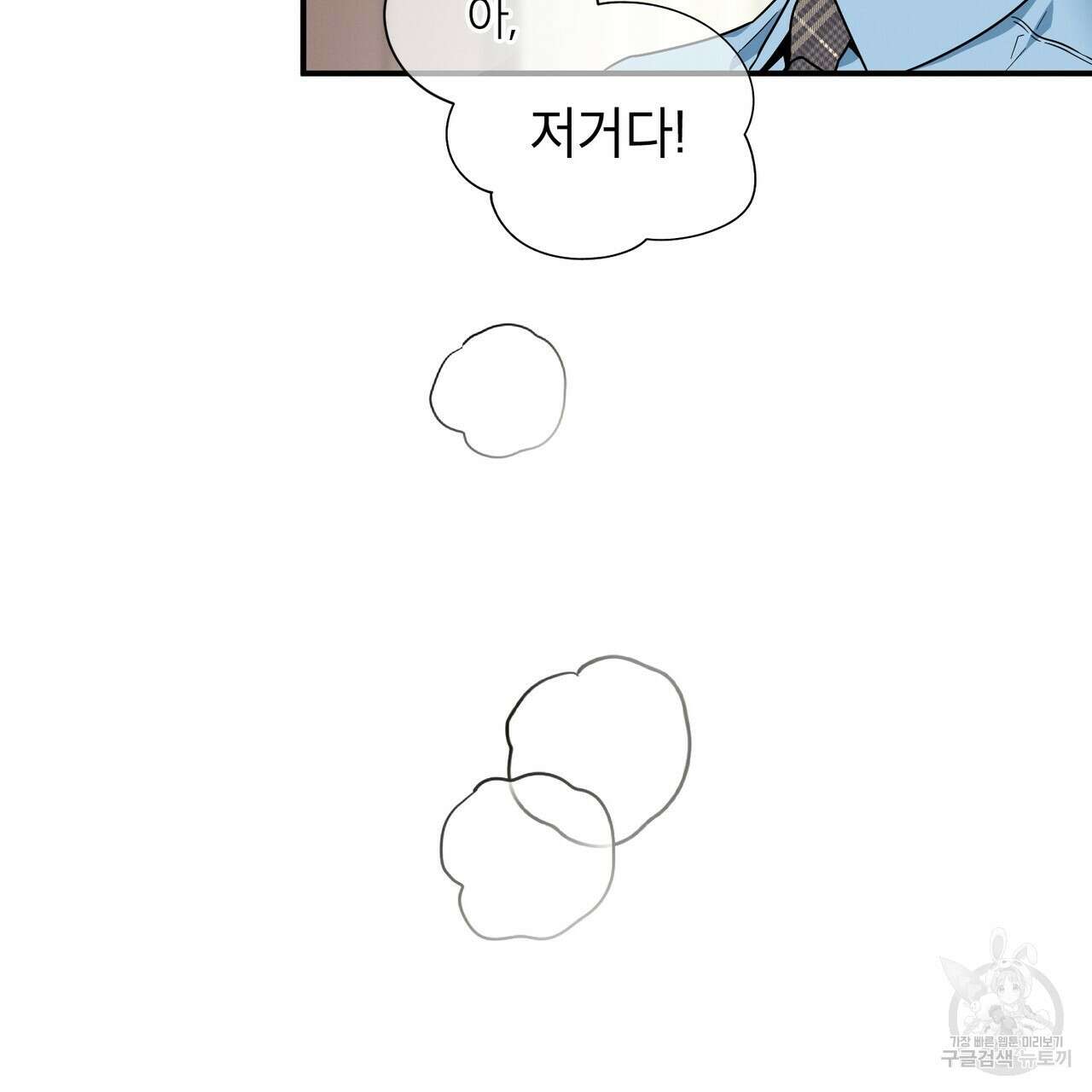 노 모럴(No Moral) 58화 7