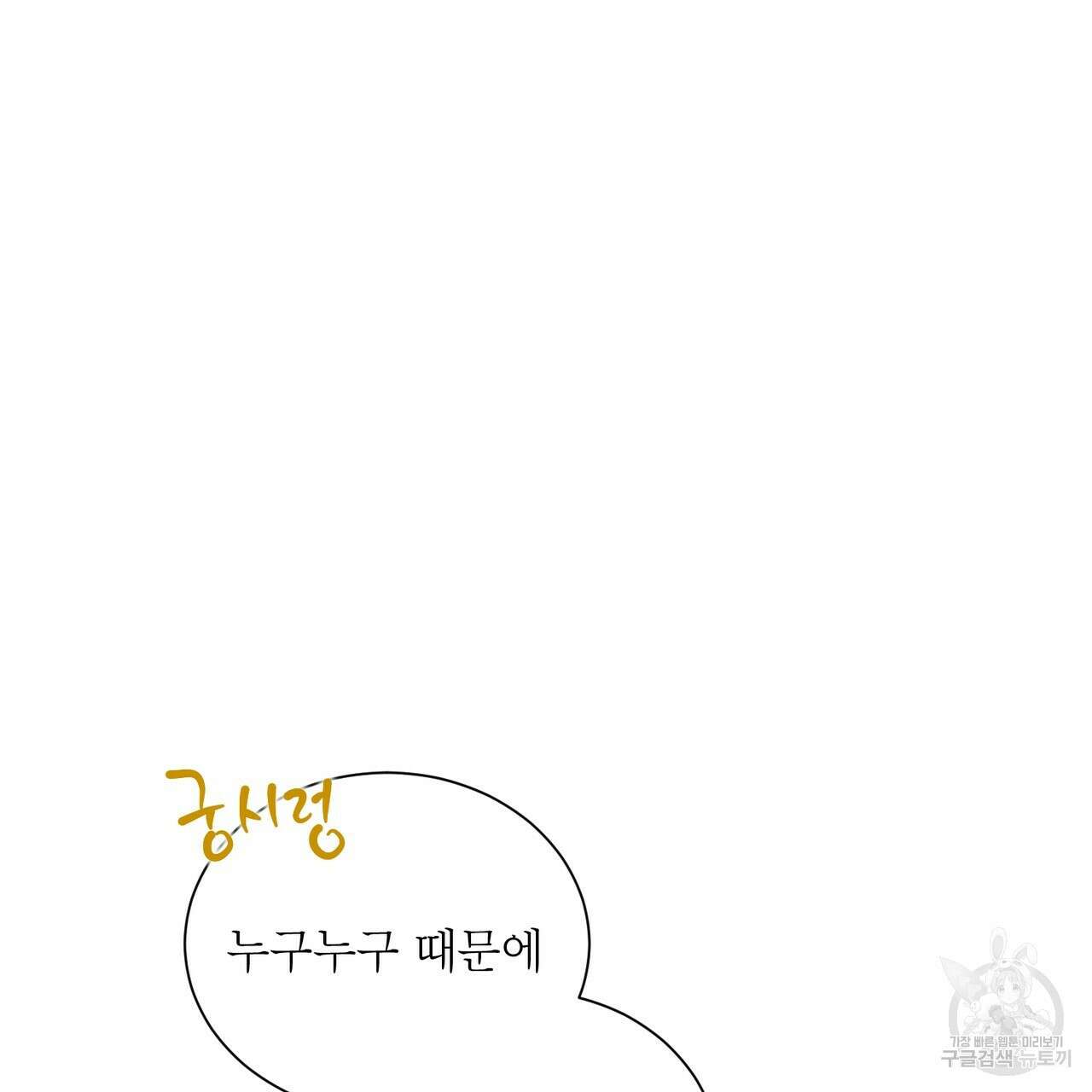 노 모럴(No Moral) 58화 14