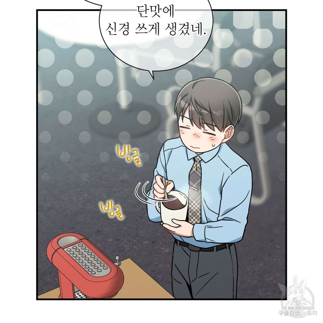 노 모럴(No Moral) 58화 15