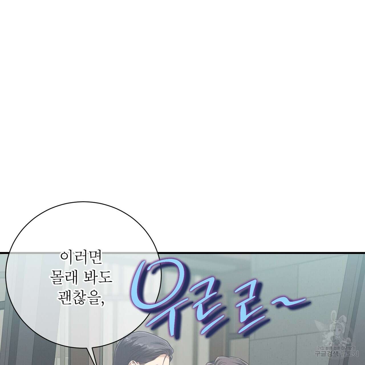 노 모럴(No Moral) 58화 16