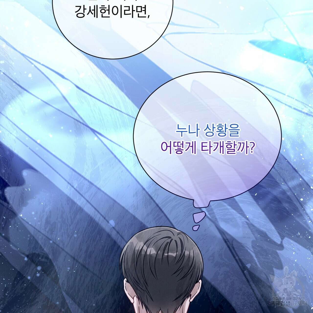노 모럴(No Moral) 58화 23