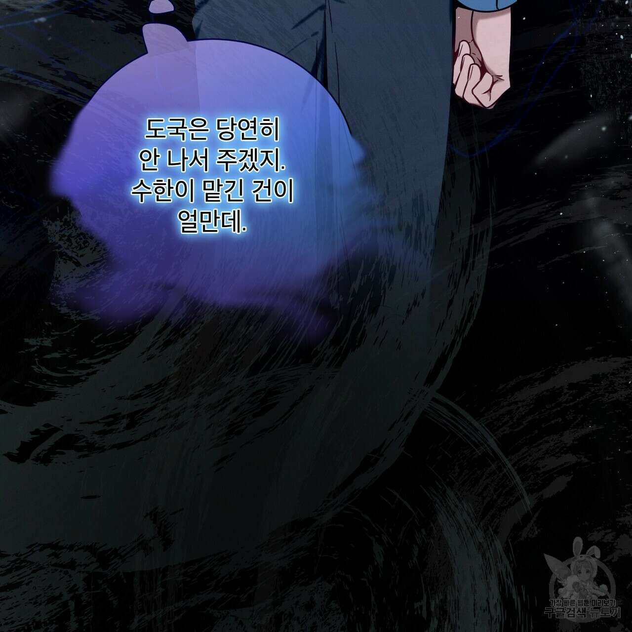 노 모럴(No Moral) 58화 25