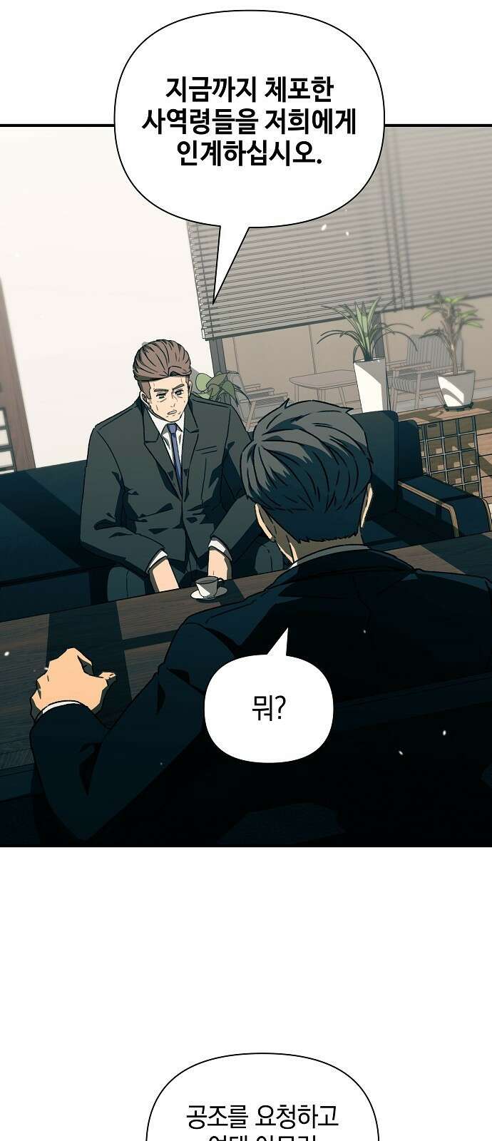 비밀친구(네이버) 59화 7
