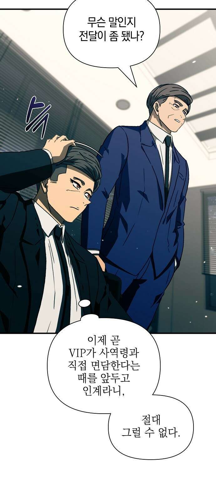 비밀친구(네이버) 59화 11