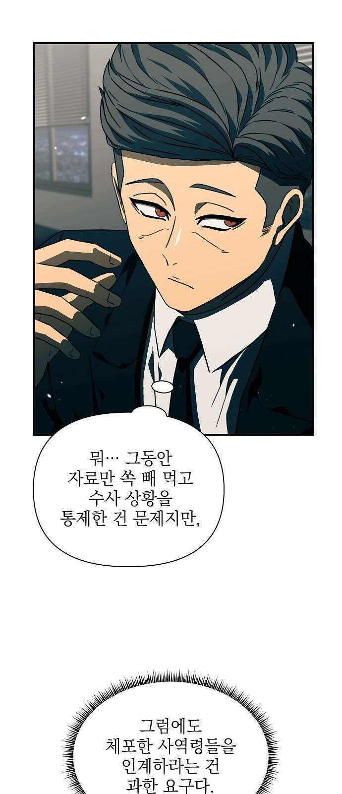 비밀친구(네이버) 59화 12
