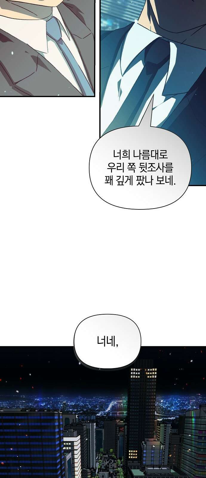 비밀친구(네이버) 59화 17